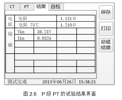 電壓互感器試驗